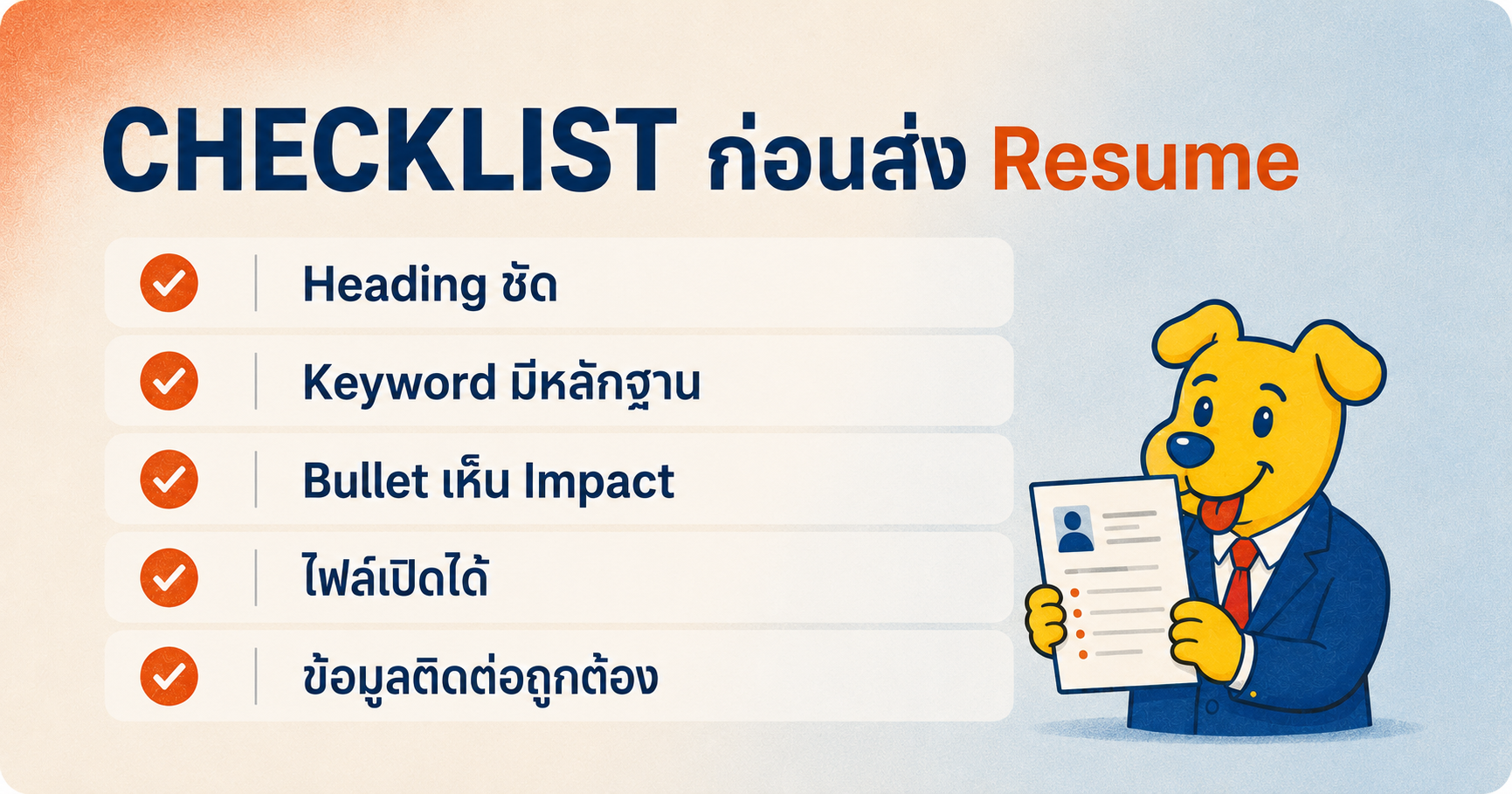 Resume ATS-Friendly — คำถามที่พบบ่อย