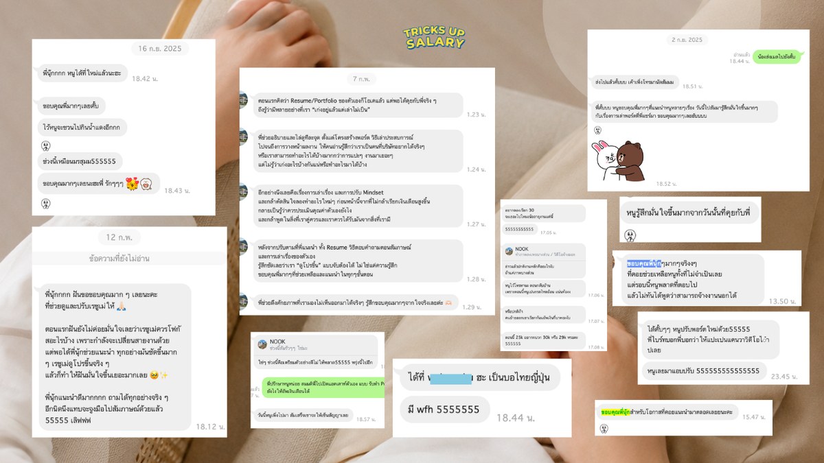 รีวิวจริงจากผู้ใช้บริการ Consult กับ Tricks Up Salary — ได้งานใหม่ มั่นใจขึ้นก่อนสัมภาษณ์